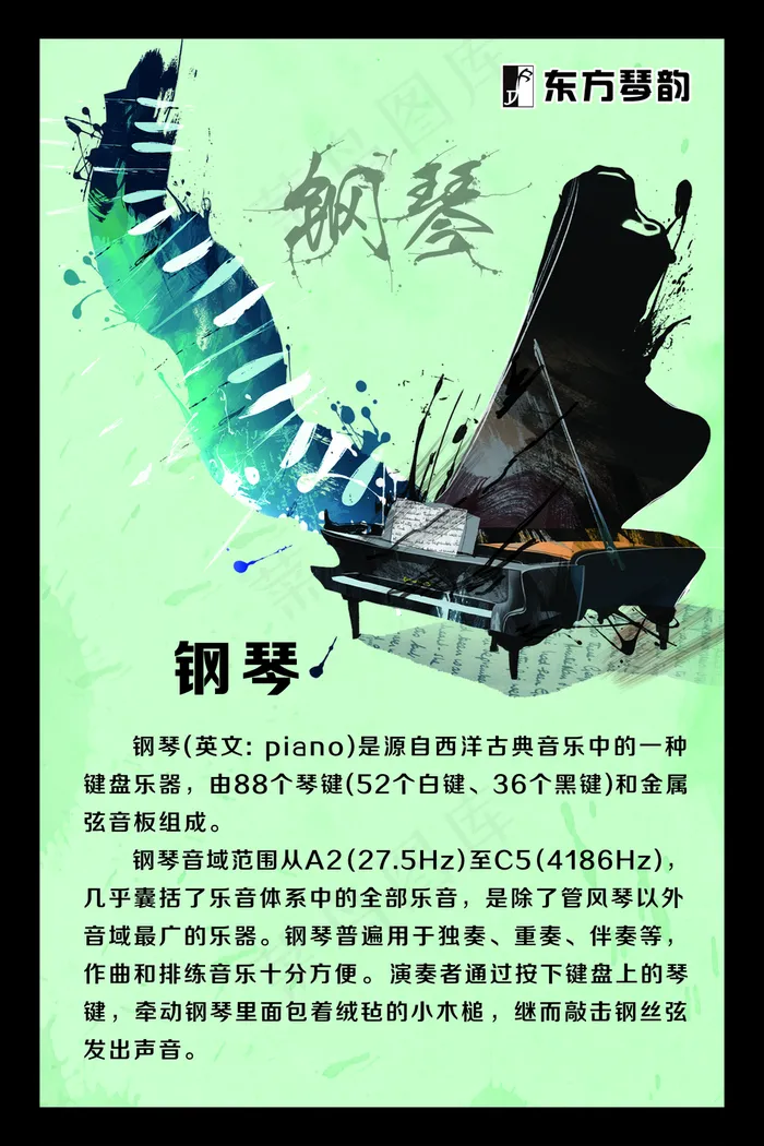 钢琴图片(3150x4724)psd模版下载