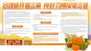 合理膳食图片