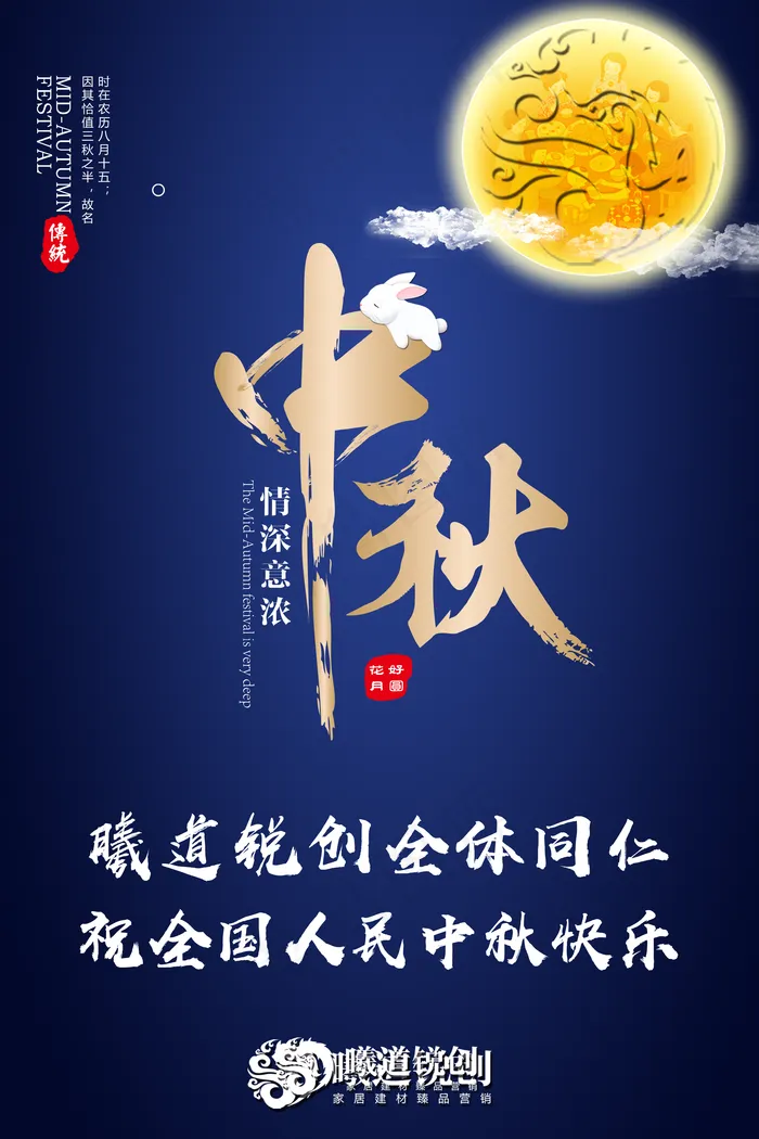 中秋祝福宣传图图片(3543x5315)psd模版下载