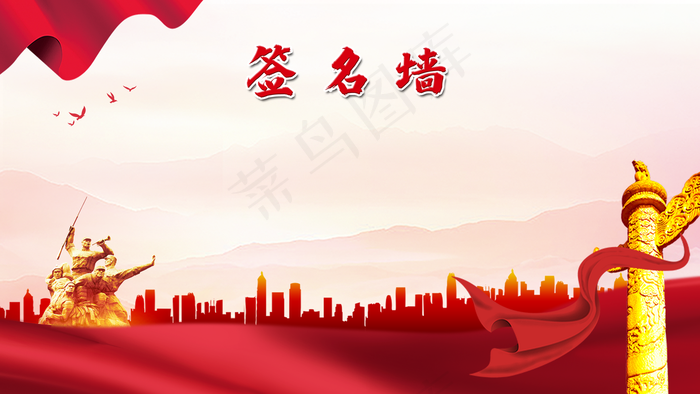 签名墙图片(4724x2657)psd模版下载