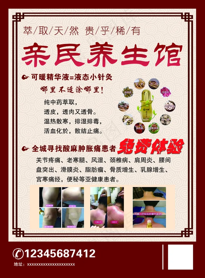 养生单页图片(2504x3390)psd模版下载