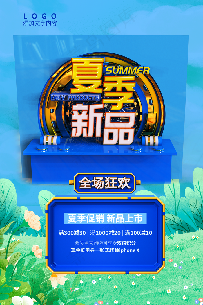 夏季新品C4D立体字海报图片