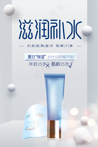 化妆品海报图片