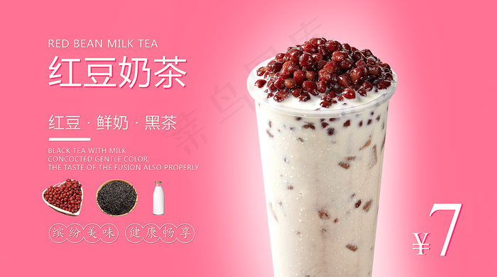 红豆奶茶图片