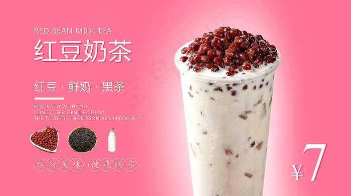 红豆奶茶图片(4394x2457)psd模版下载