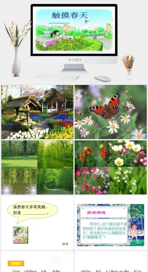 触摸春天小学教育教学课件ppt模板灰色卡通风PPT模板