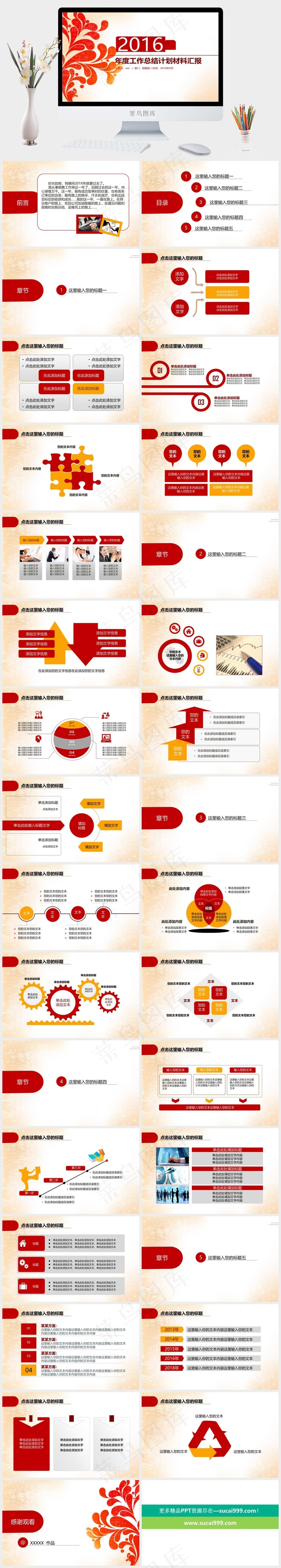 2016年度工作总结PPT模版下载白色营销PPT模板