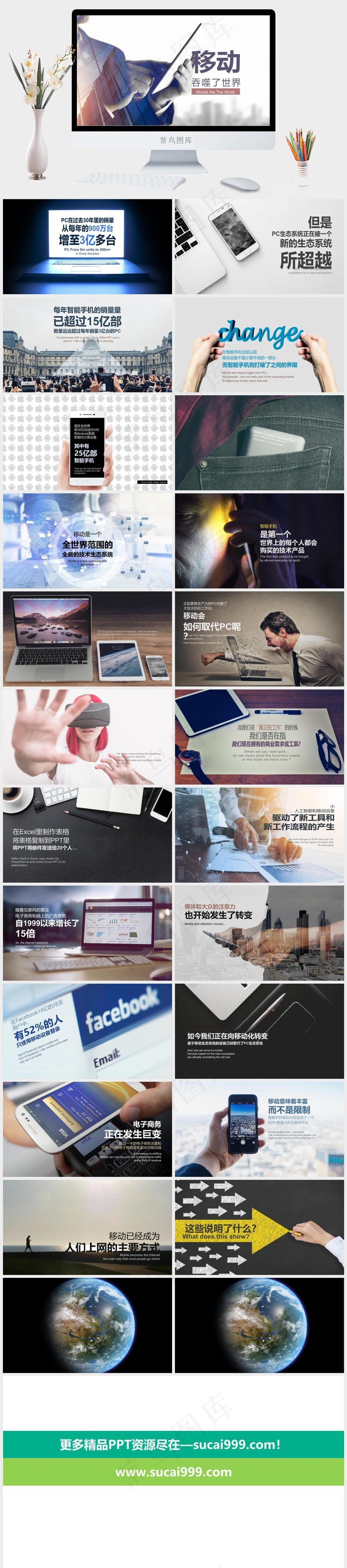 手机网络对世界的影响PPT模板白色标准PPT模板