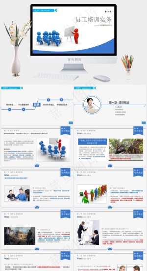 员工培训实务ppt模板白色PPT模板预览图