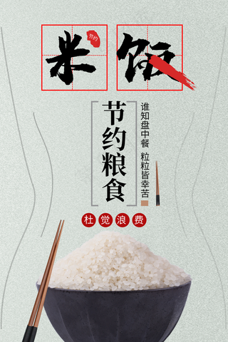 米饭图片