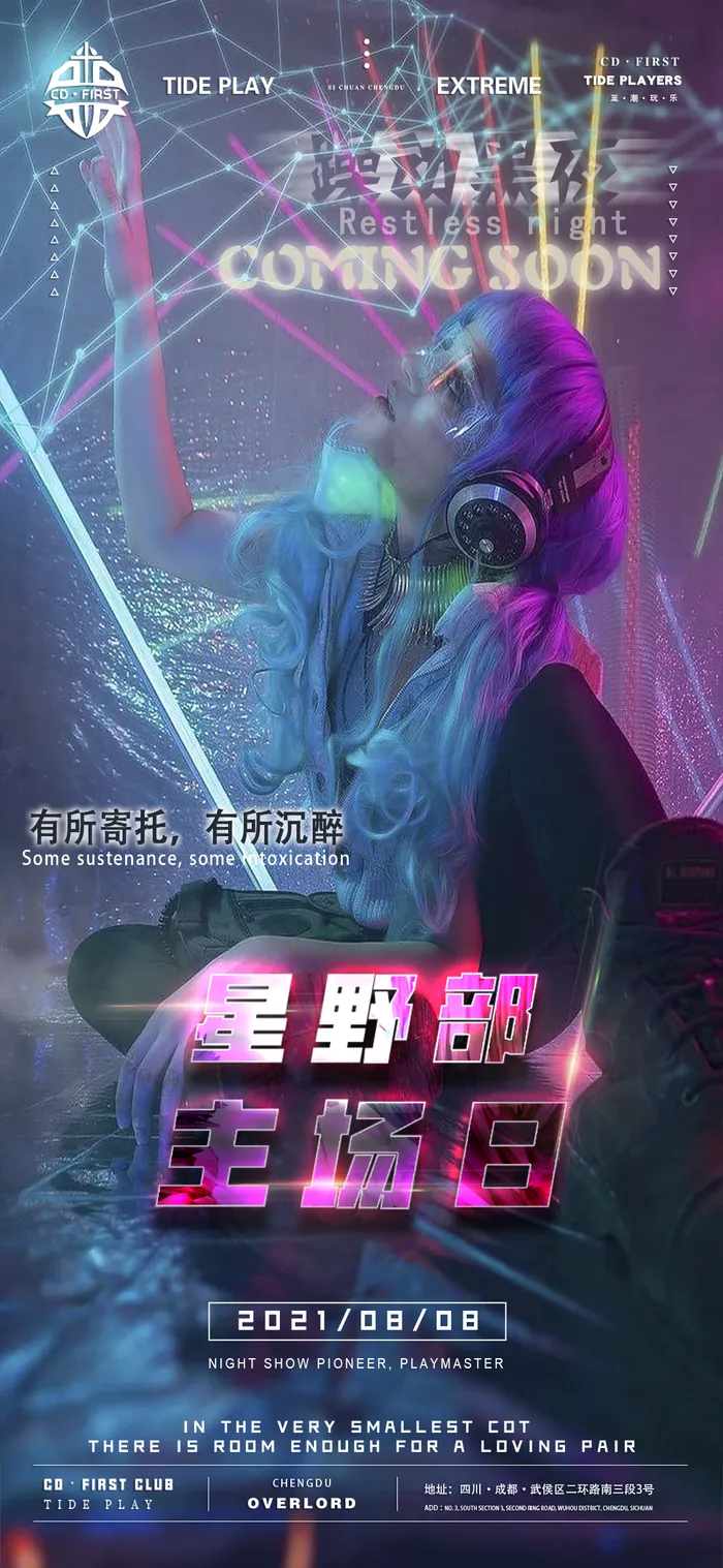 主场日图片(1080x2340)psd模版下载