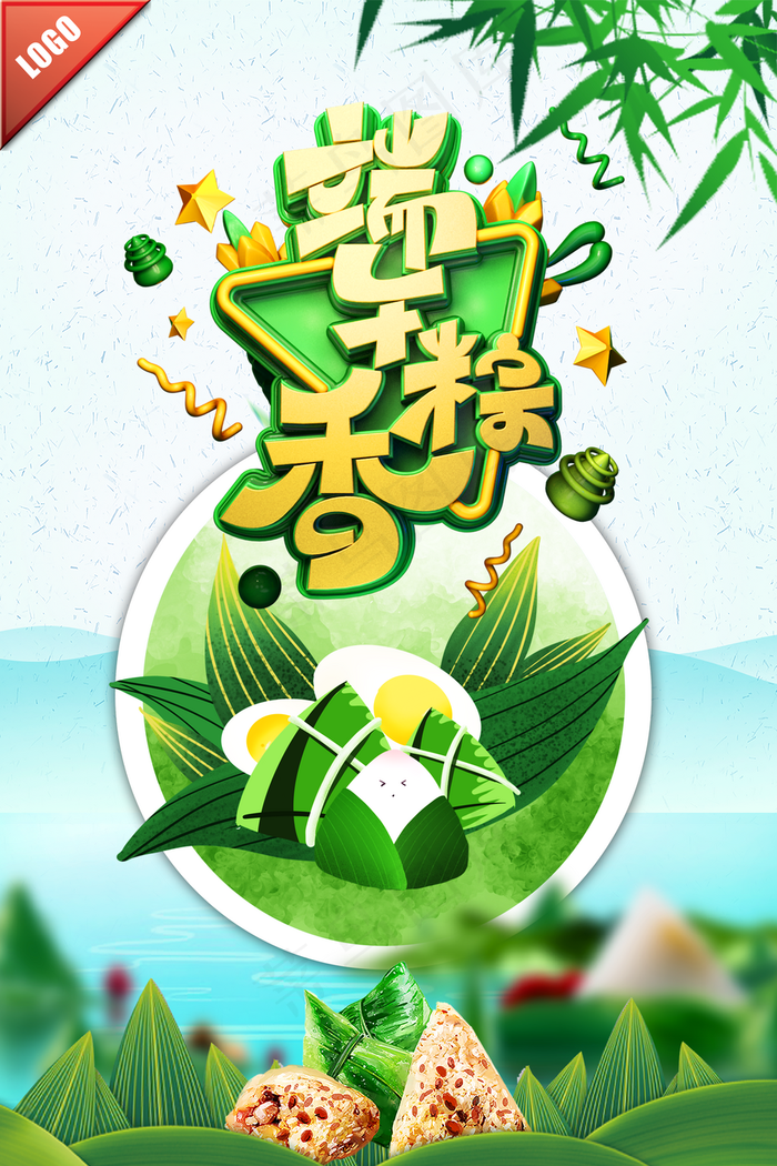 端午粽香节日立体字海报图片