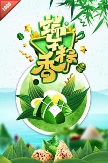 端午粽香节日立体字海报图片 端午粽香节日立体字海报图片
