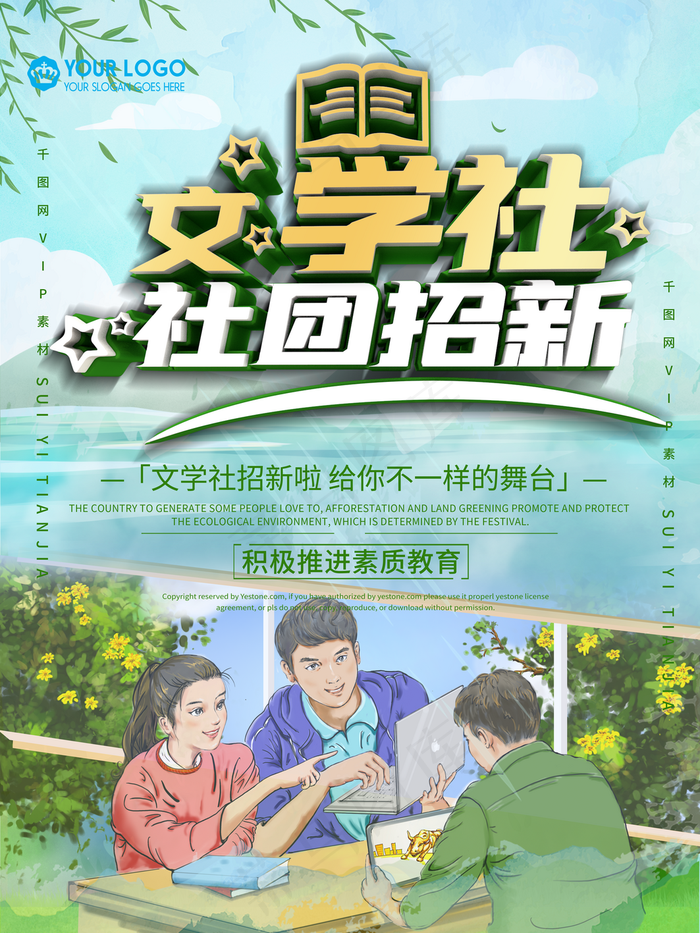 文学社图片(3543x4724)psd模版下载