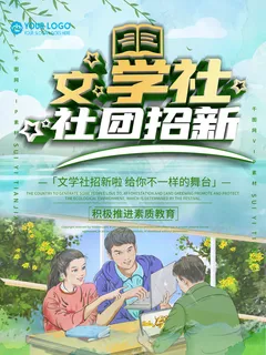 文学社图片 文学社图片