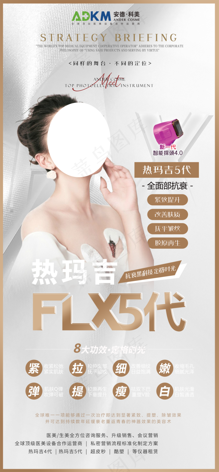 热玛吉图片(2080x4472)psd模版下载