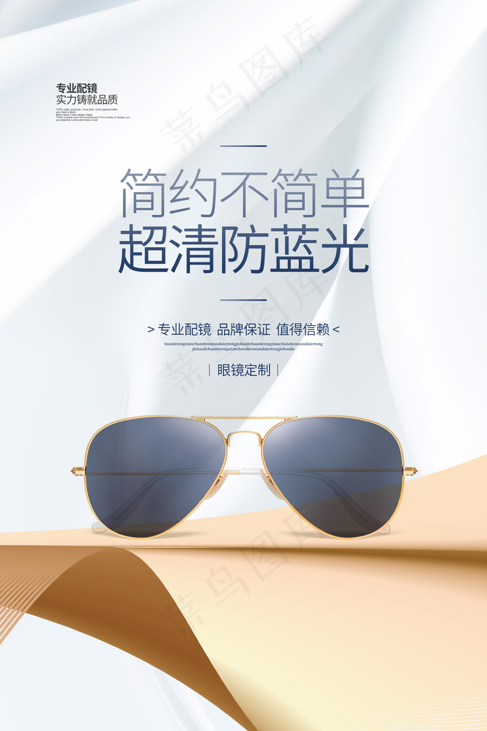 眼镜图片(3543x5315)psd模版下载