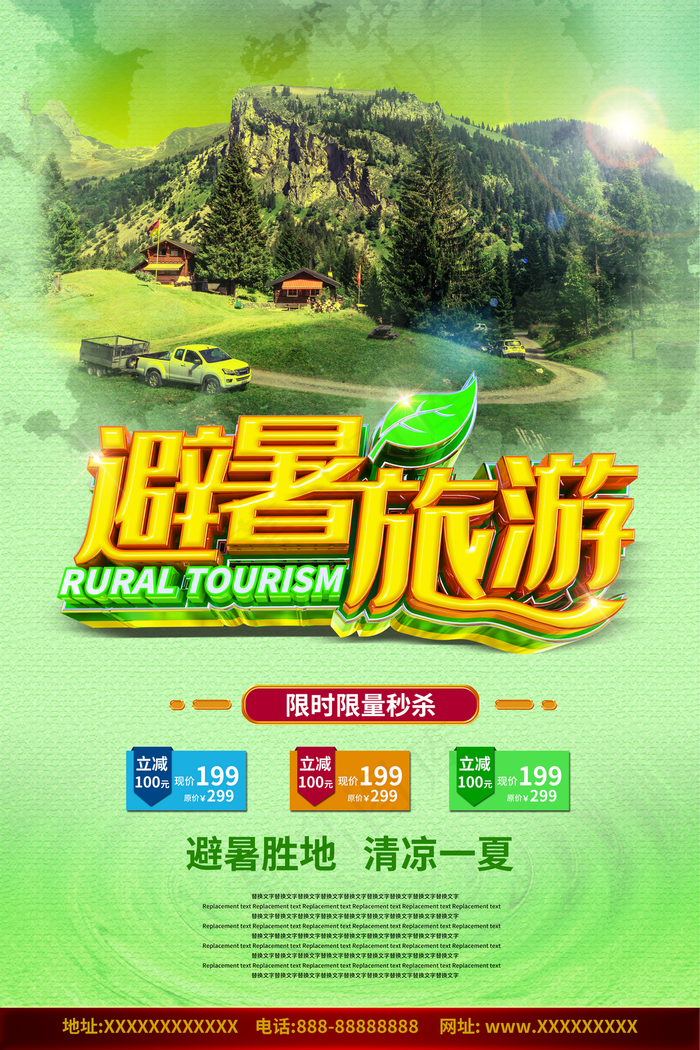 避暑旅游清爽海报图片(3544*5315像素(150dpi))psd模版下载