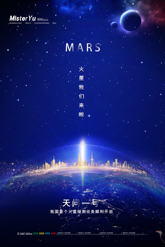 火星海报图片(3543x5315)psd模版下载