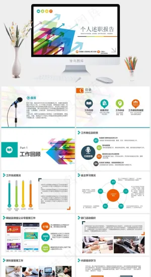 精美实用动态述职报告PPT模板述职报告
白色标准PPT模板