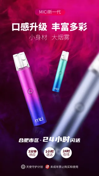 电子烟宣传海报图片