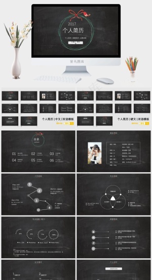 【双语-中+英文】黑板风个人简历灰色简洁PPT模板预览图