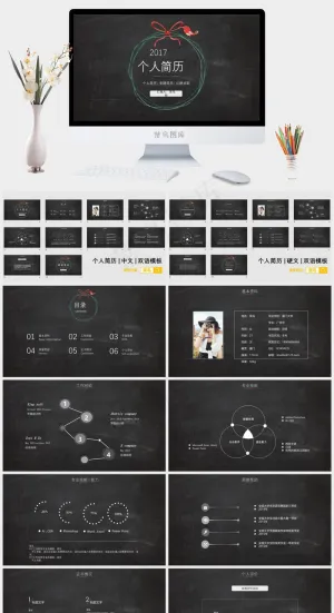 【双语-中+英文】黑板风个人简历灰色简洁PPT模板预览图