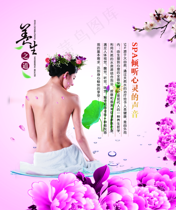 养生展板美女养生会所图片(4017x4783)psd模版下载