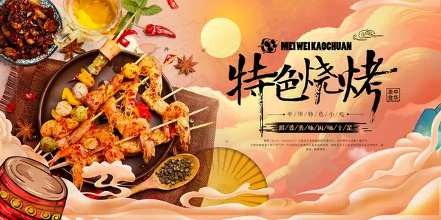 特色烧烤图片