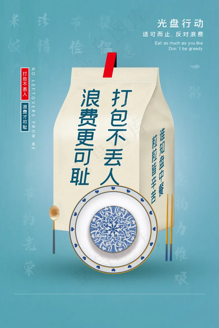 节约粮食公益活动宣传海报素材图片(3543x5315)psd模版下载