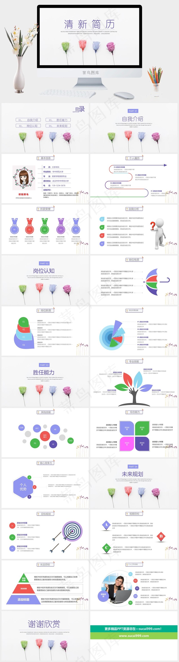 时尚清新淡雅唯美纸花个人简历竞聘ppt模板白色素雅营销简洁PPT模板