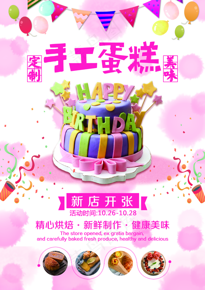 蛋糕店开张促销宣传单图片