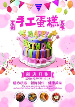 蛋糕店开张促销宣传单图片
