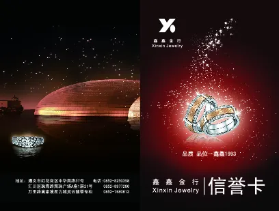 鑫鑫金行信誉卡图片(0×0像素())ai矢量模版下载