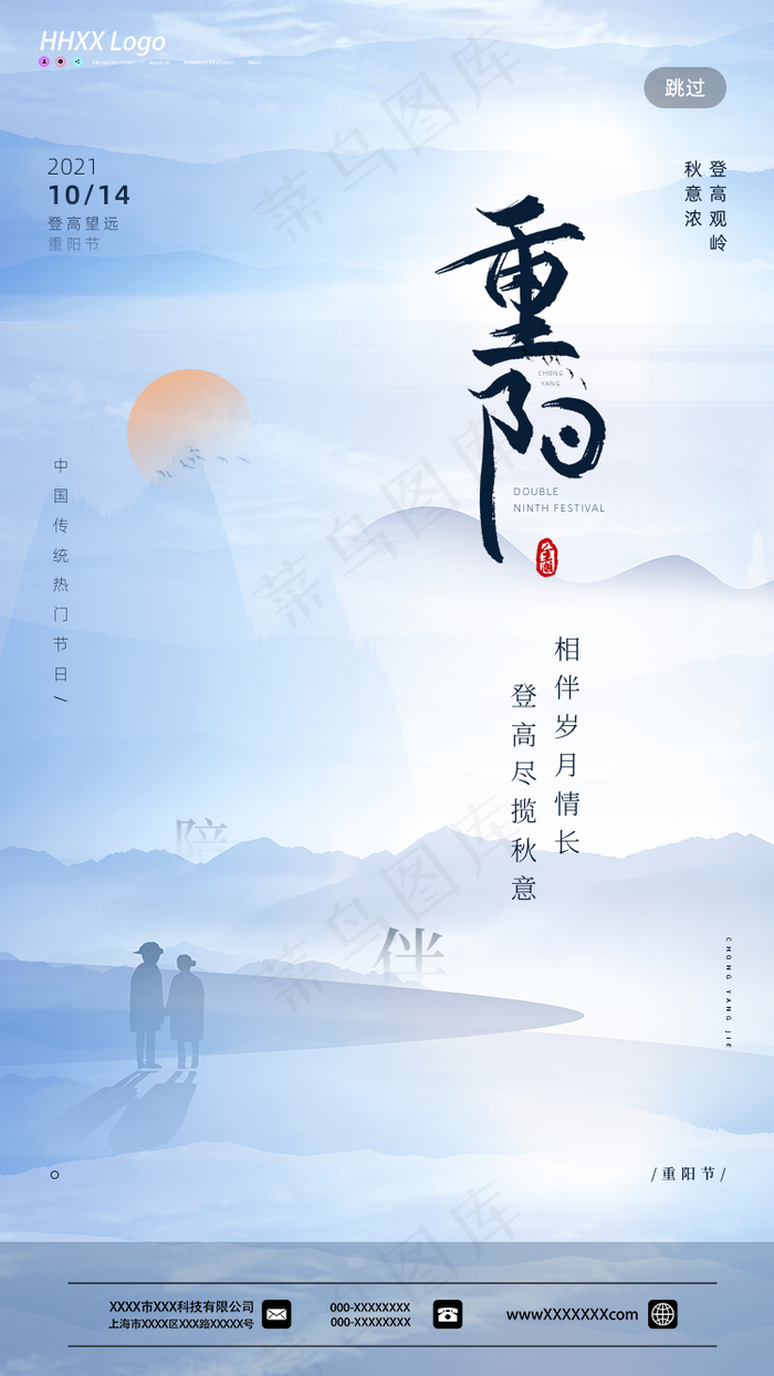 重阳图片(750x1334)psd模版下载