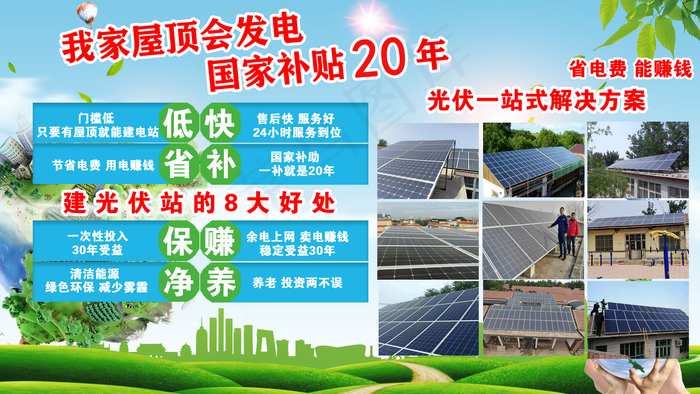 光伏发电喷绘图片