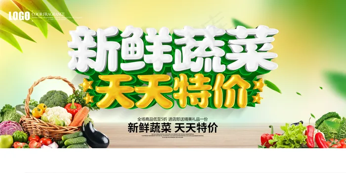 蔬菜 图片(6000x3000)psd模版下载