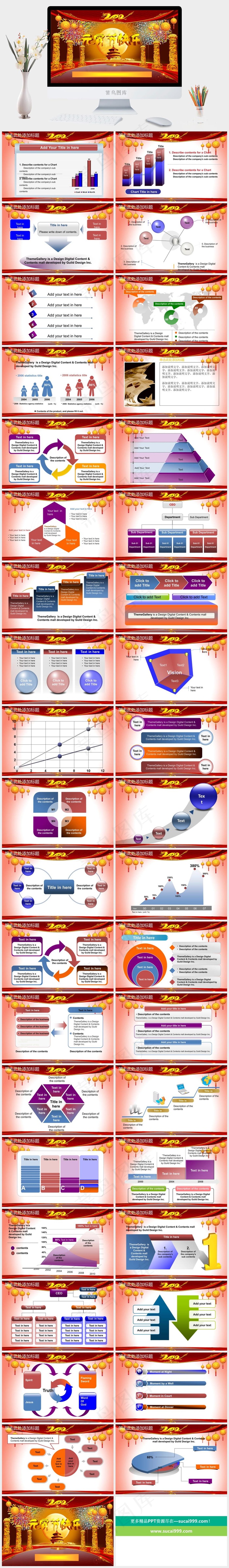 元宵节PPT中国风营销PPT模板