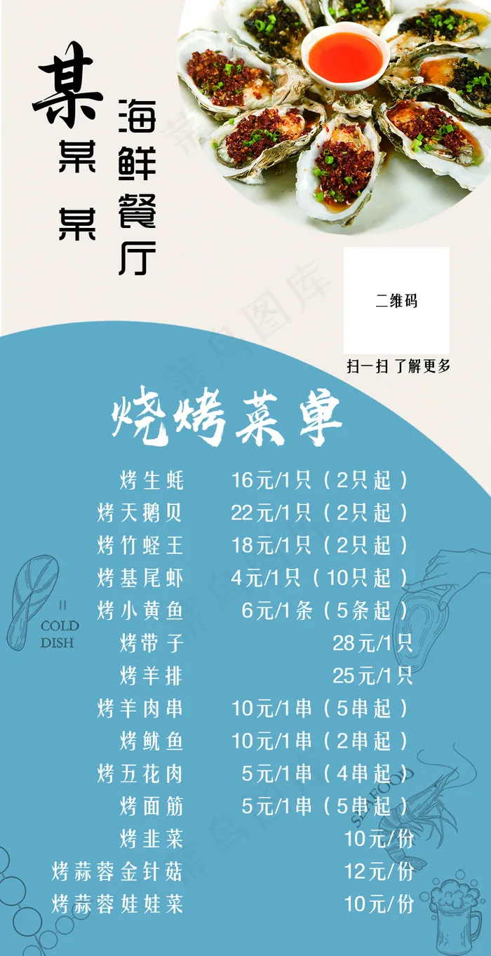 烧烤台卡图片(1122x2185)psd模版下载