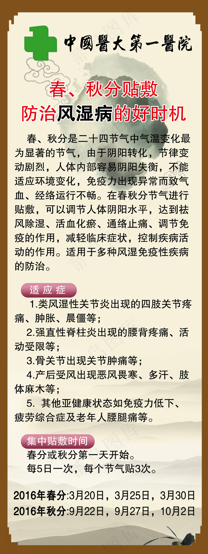 老倪膏药防治风湿病展架图片(2834x7559)psd模版下载