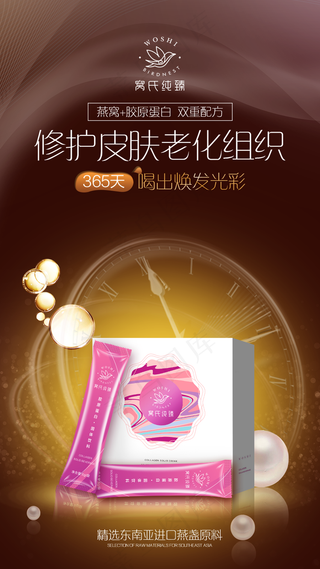 修复老化皮肤组织海报图片