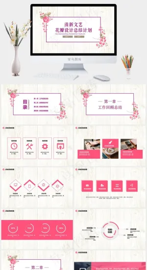 清新文艺花瓣谁总结答辩ppt总结
文艺
总结计划
计划
白色营销PPT模板预览图