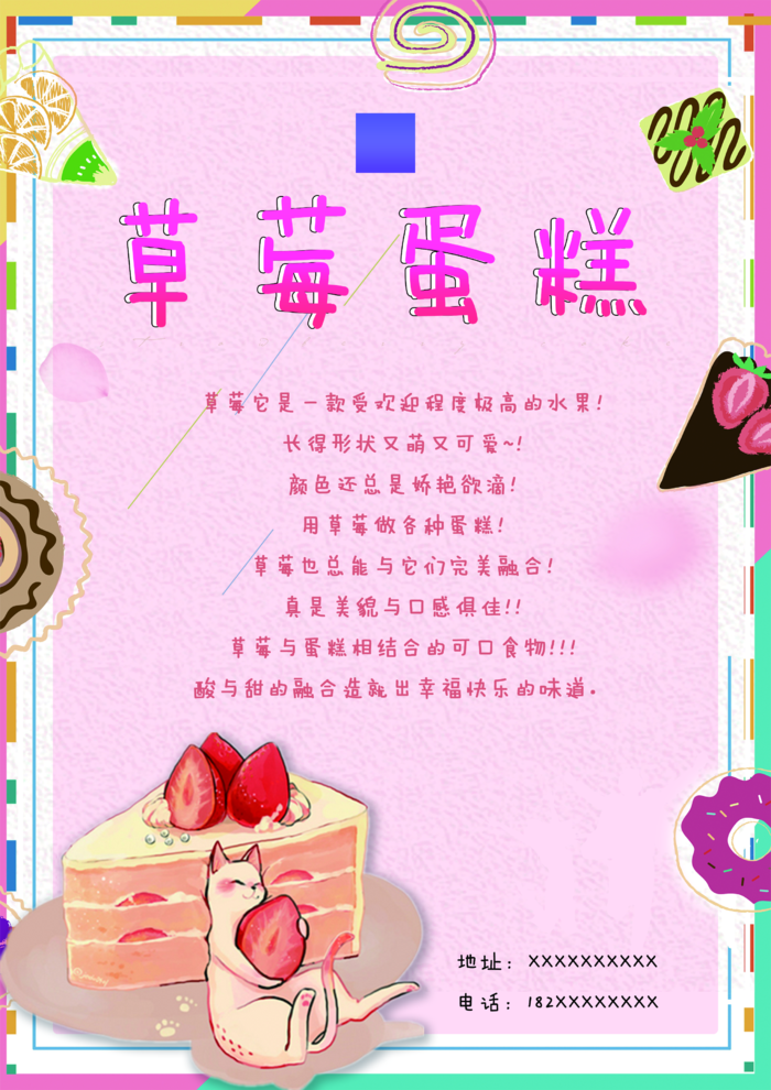 草莓蛋糕图片(2480×3508像素(300dpi))psd模版下载