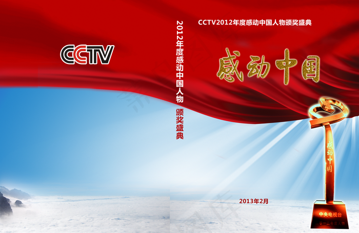 感动中国光盘盒图片(3437x2232)psd模版下载