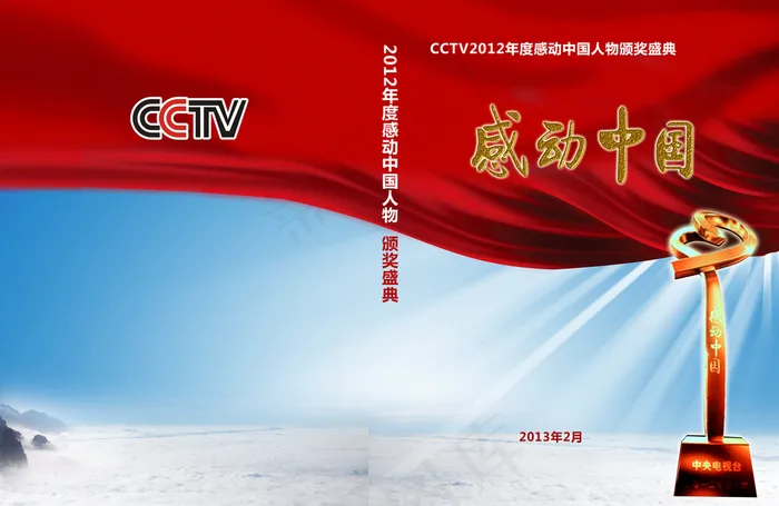 感动中国光盘盒图片(3437x2232)psd模版下载