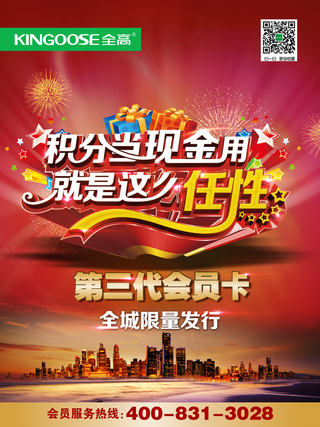 积分当现金海报图片