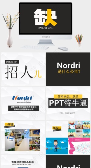 招聘PPT灰色营销简洁PPT模板