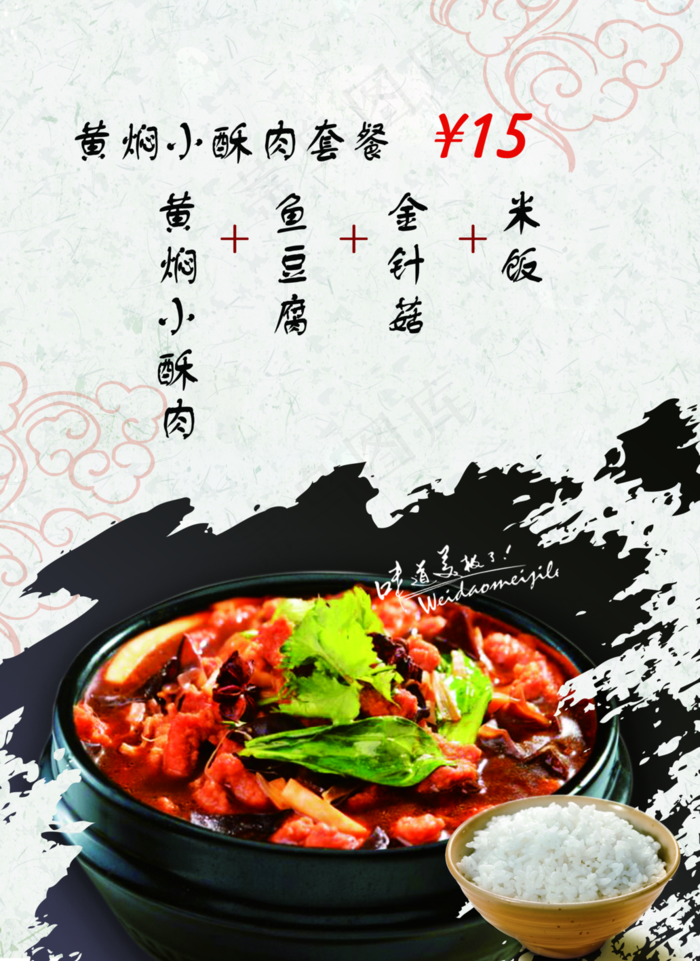 黄焖小酥肉图片(3441x4724)psd模版下载