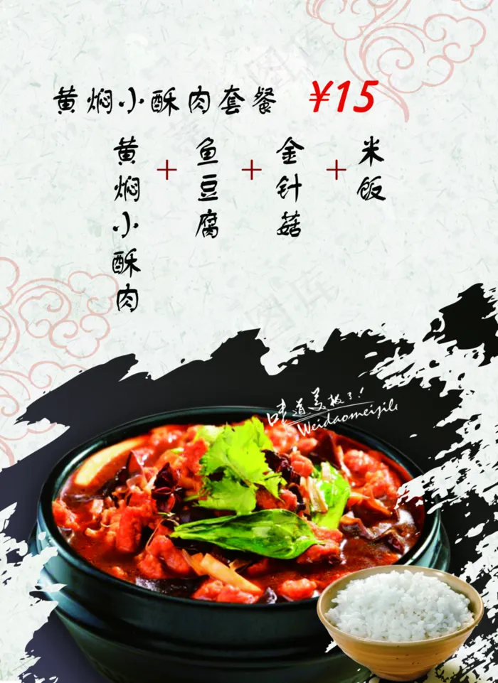 黄焖小酥肉图片(3441x4724)psd模版下载