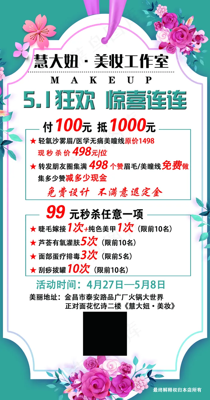 五一美妆活动海报图片(2953x5610)psd模版下载